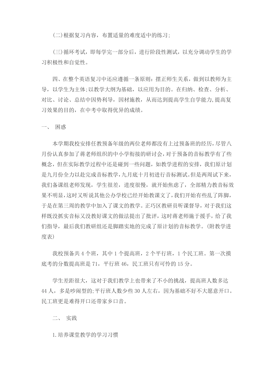 初中英语教学反思心得_第3页