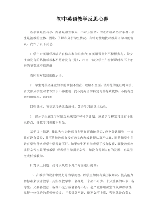 初中英语教学反思心得