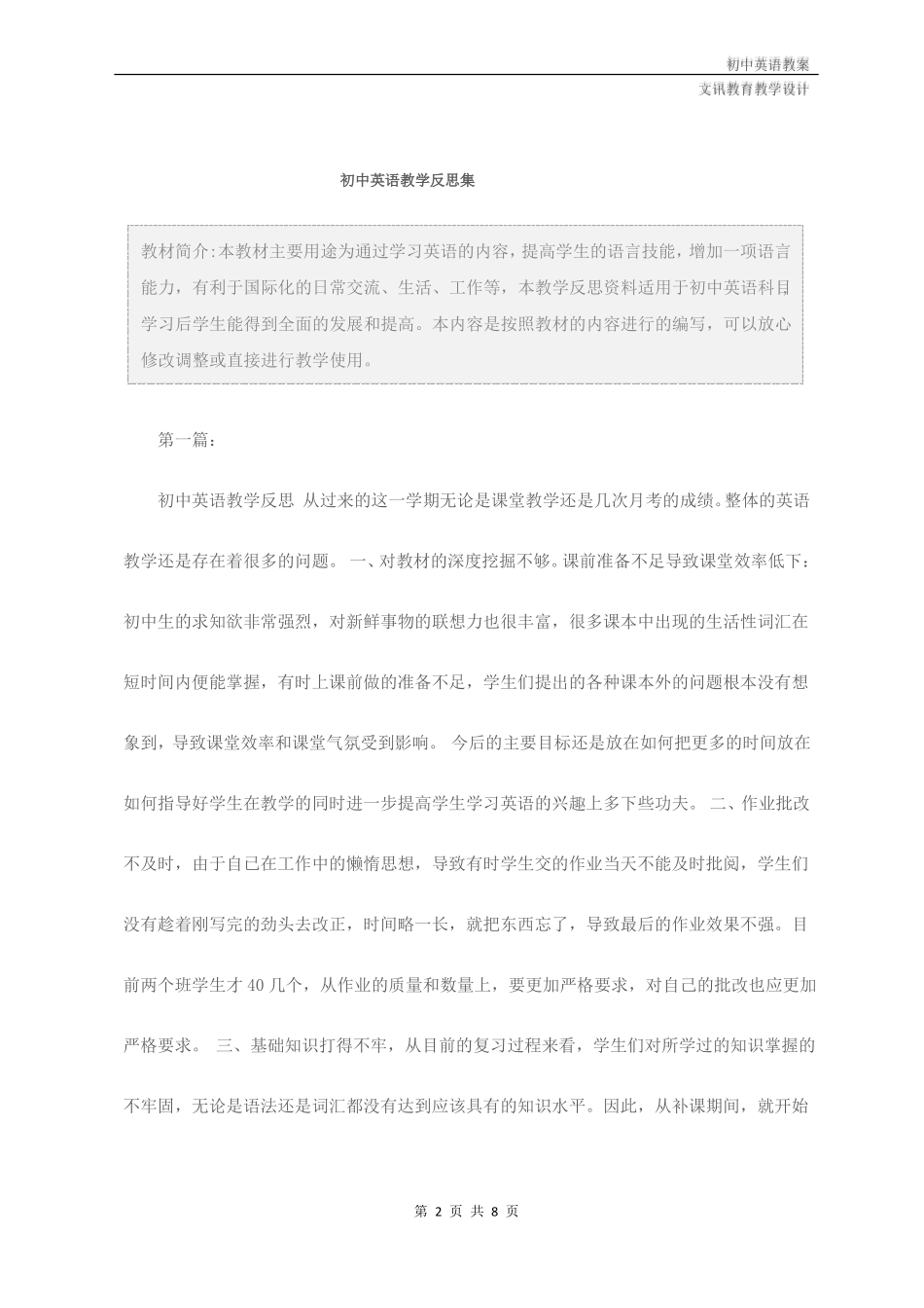 初中英语教学反思集_第2页
