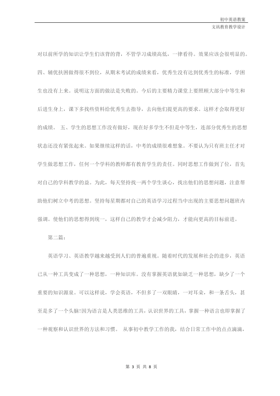 初中英语教学反思集_第3页