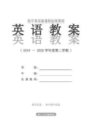 初中英语教学反思集