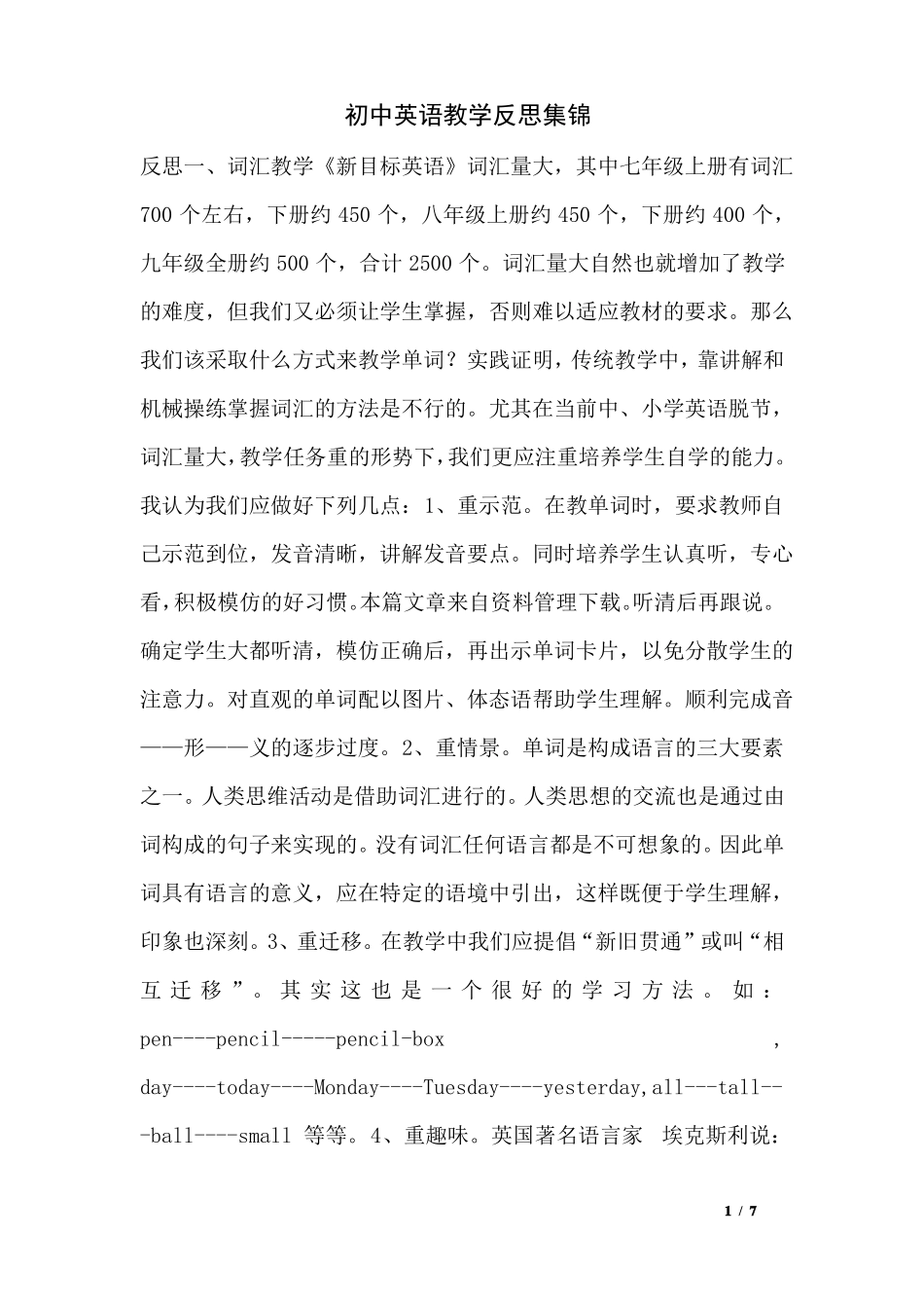 初中英语教学反思集锦_第1页