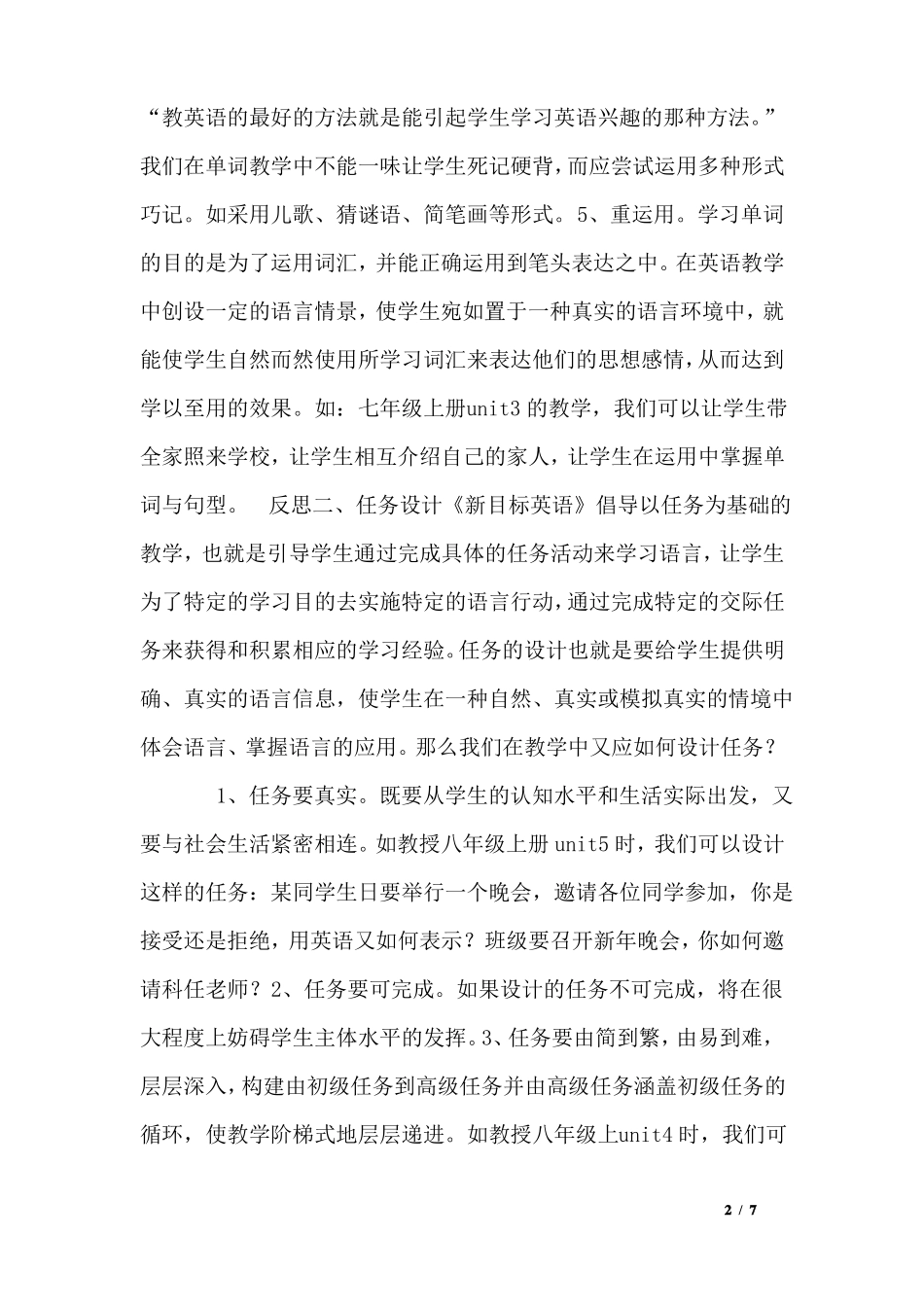 初中英语教学反思集锦_第2页