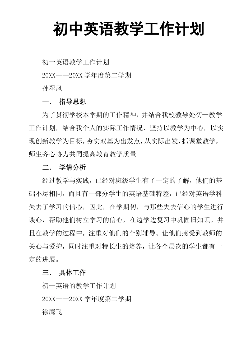 初中英语教学工作计划_第1页