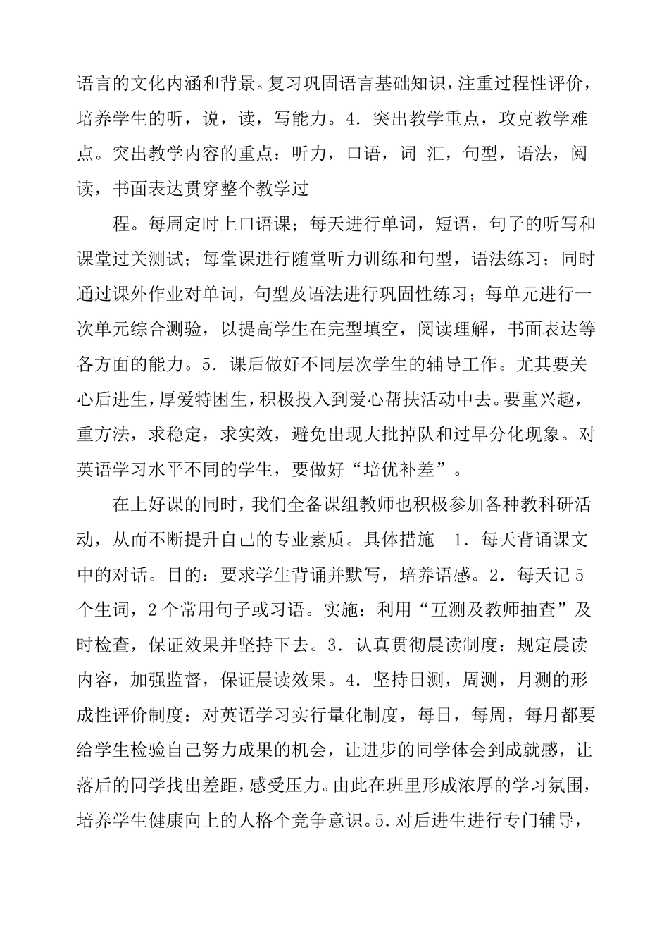 初中英语教学工作计划_第3页