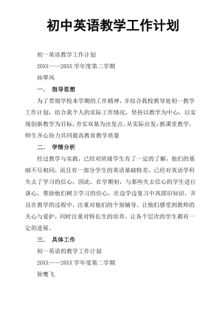 初中英语教学工作计划
