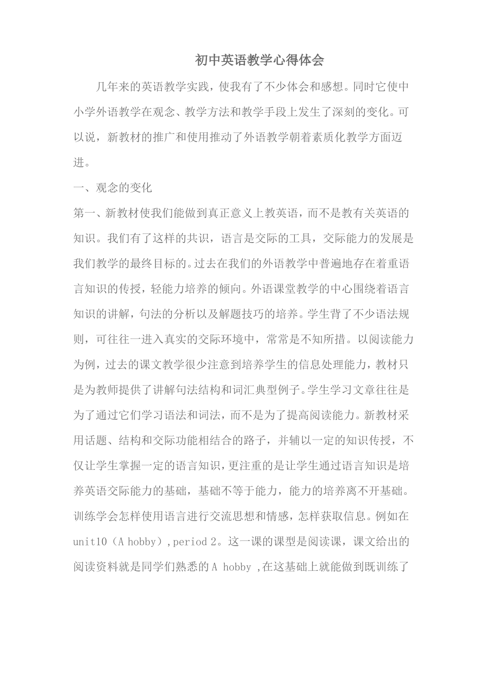 初中英语教学心得体会_第1页