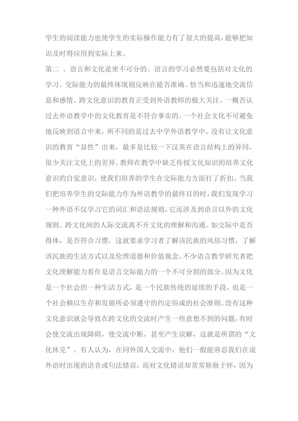 初中英语教学心得体会_第2页