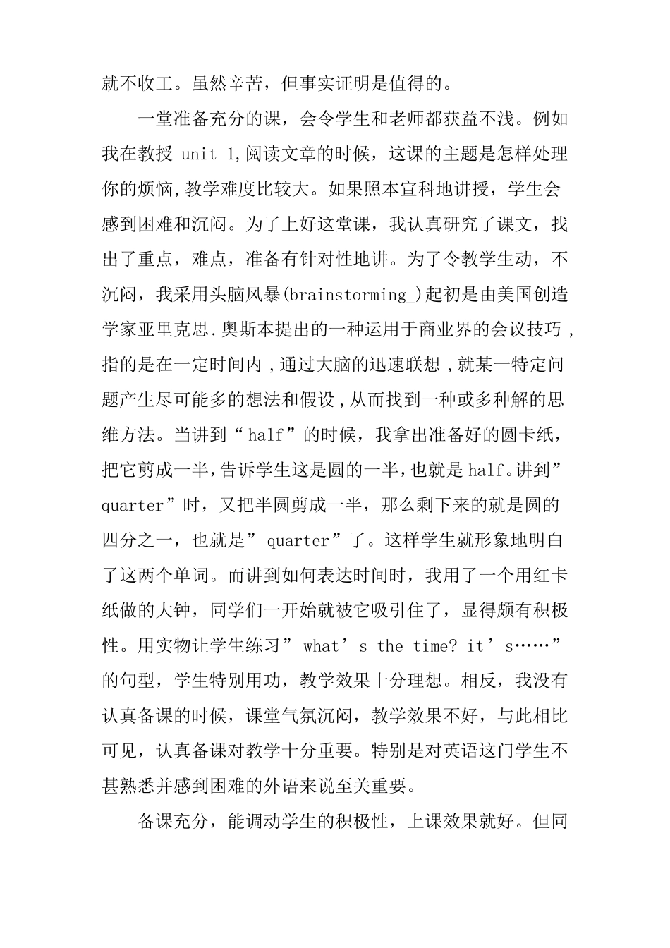 初中英语教学工作总结_第2页