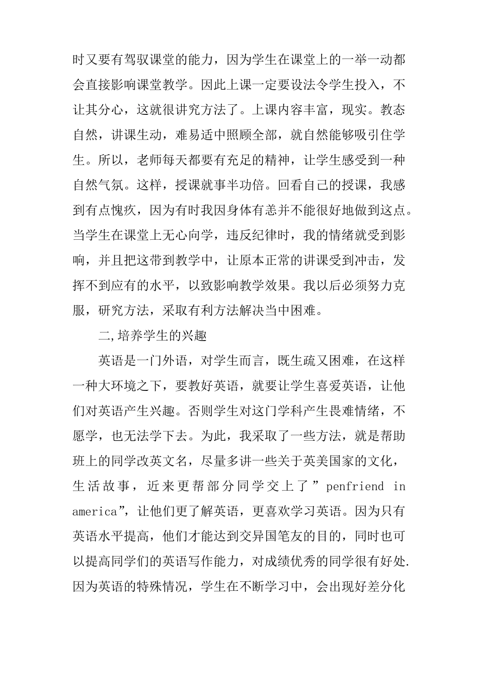 初中英语教学工作总结_第3页