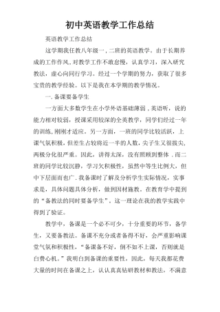 初中英语教学工作总结