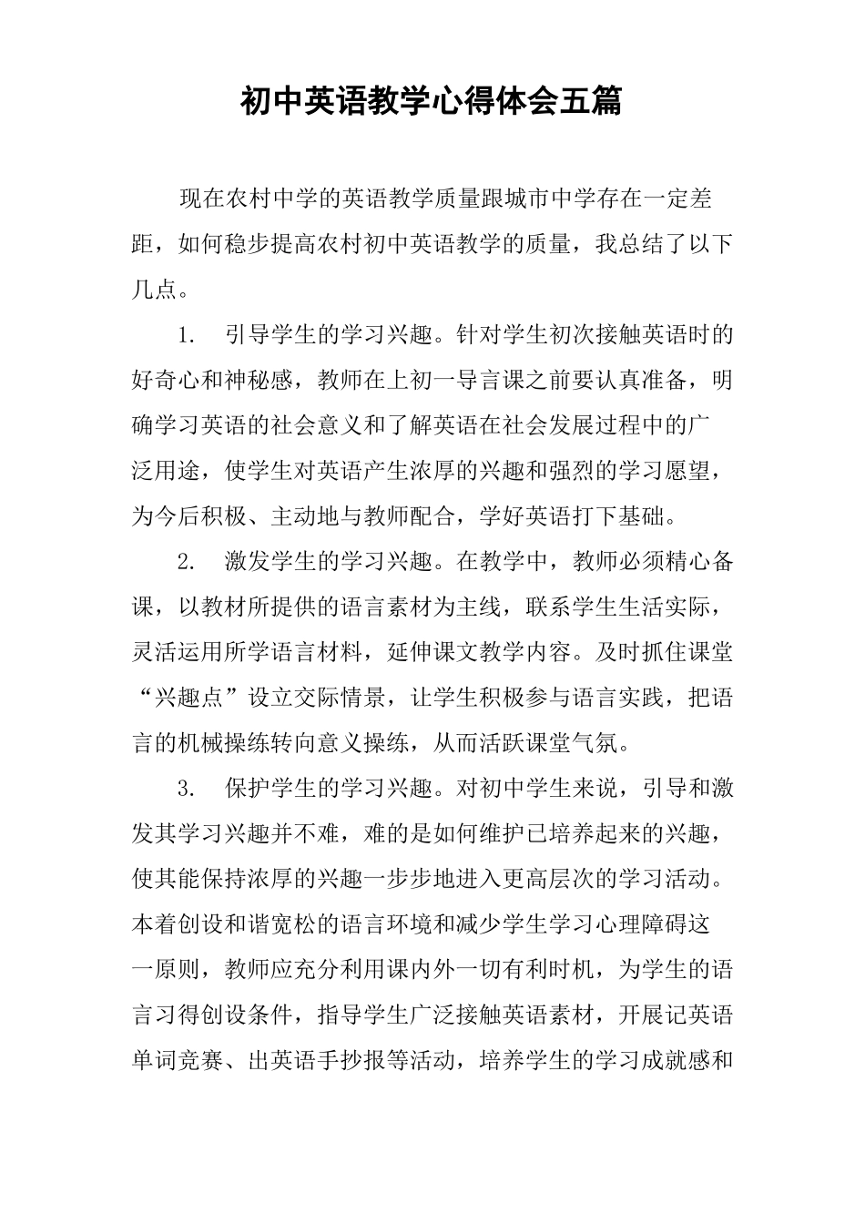 初中英语教学心得体会五篇_第1页