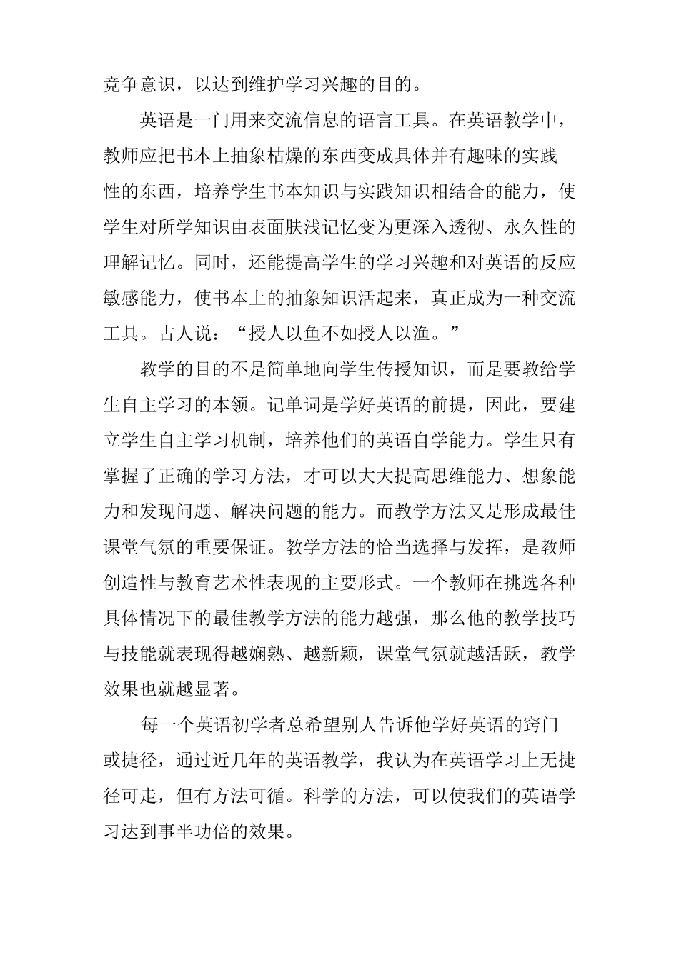 初中英语教学心得体会五篇_第2页