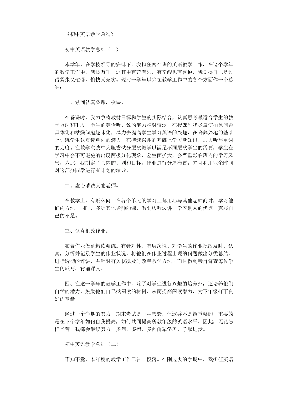 初中英语教学总结8篇_第1页