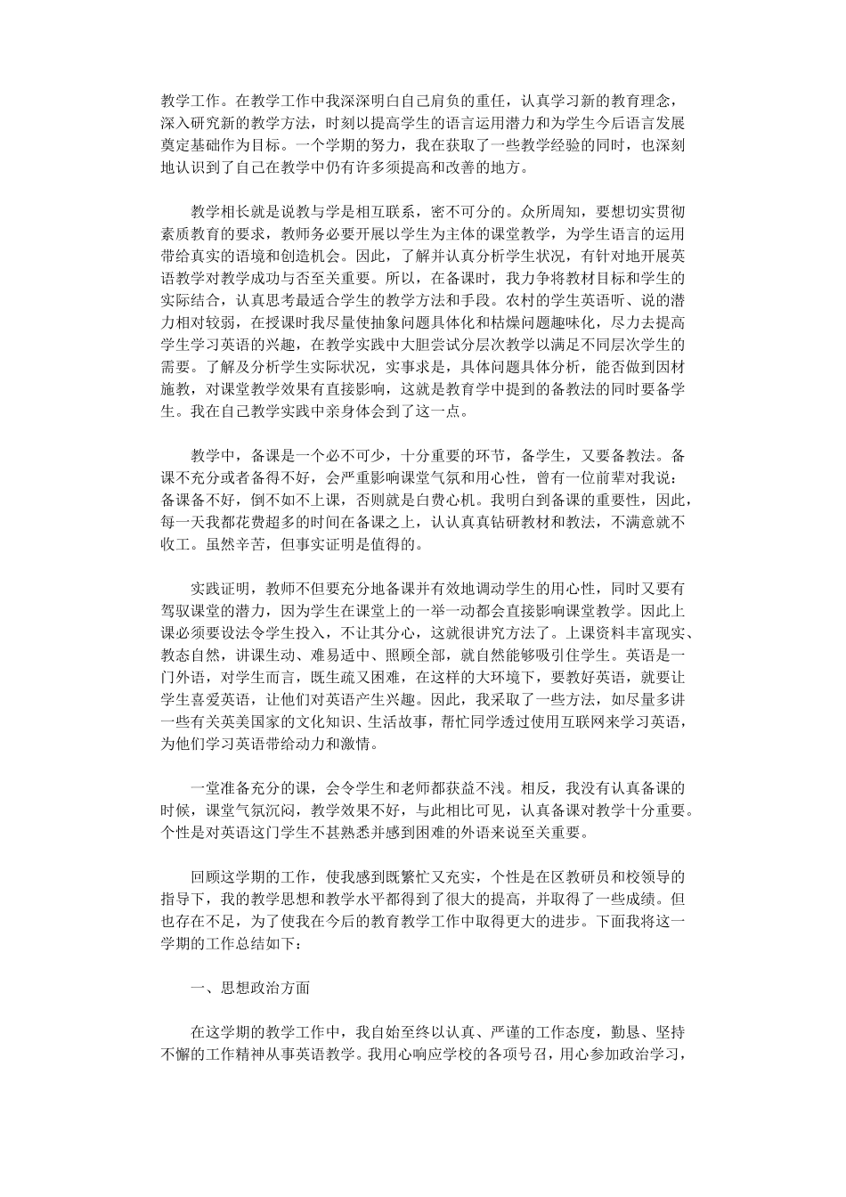 初中英语教学总结8篇_第2页