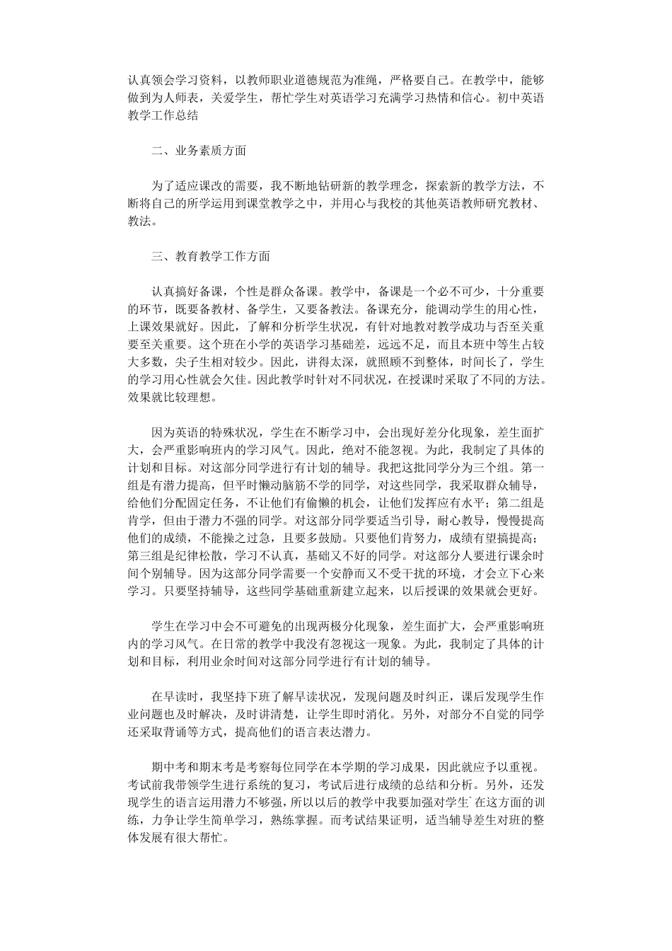 初中英语教学总结8篇_第3页