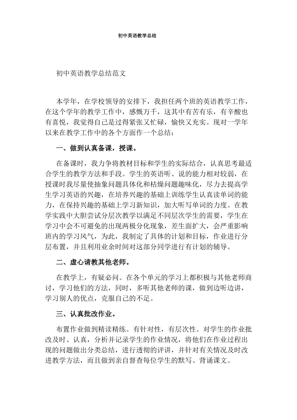 初中英语教学总结_第1页