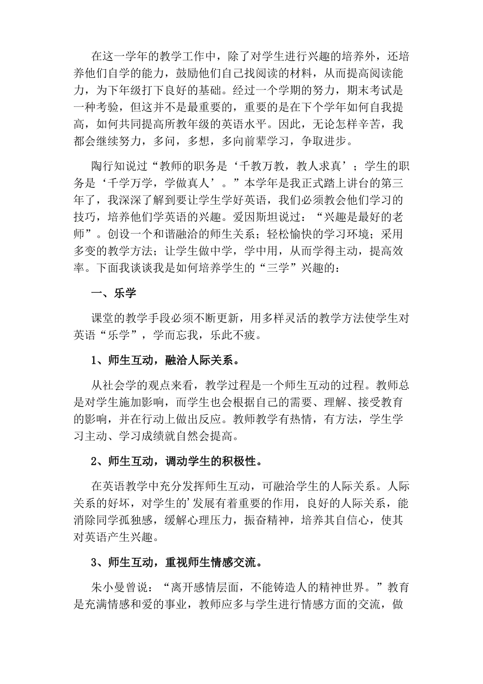 初中英语教学总结_第2页