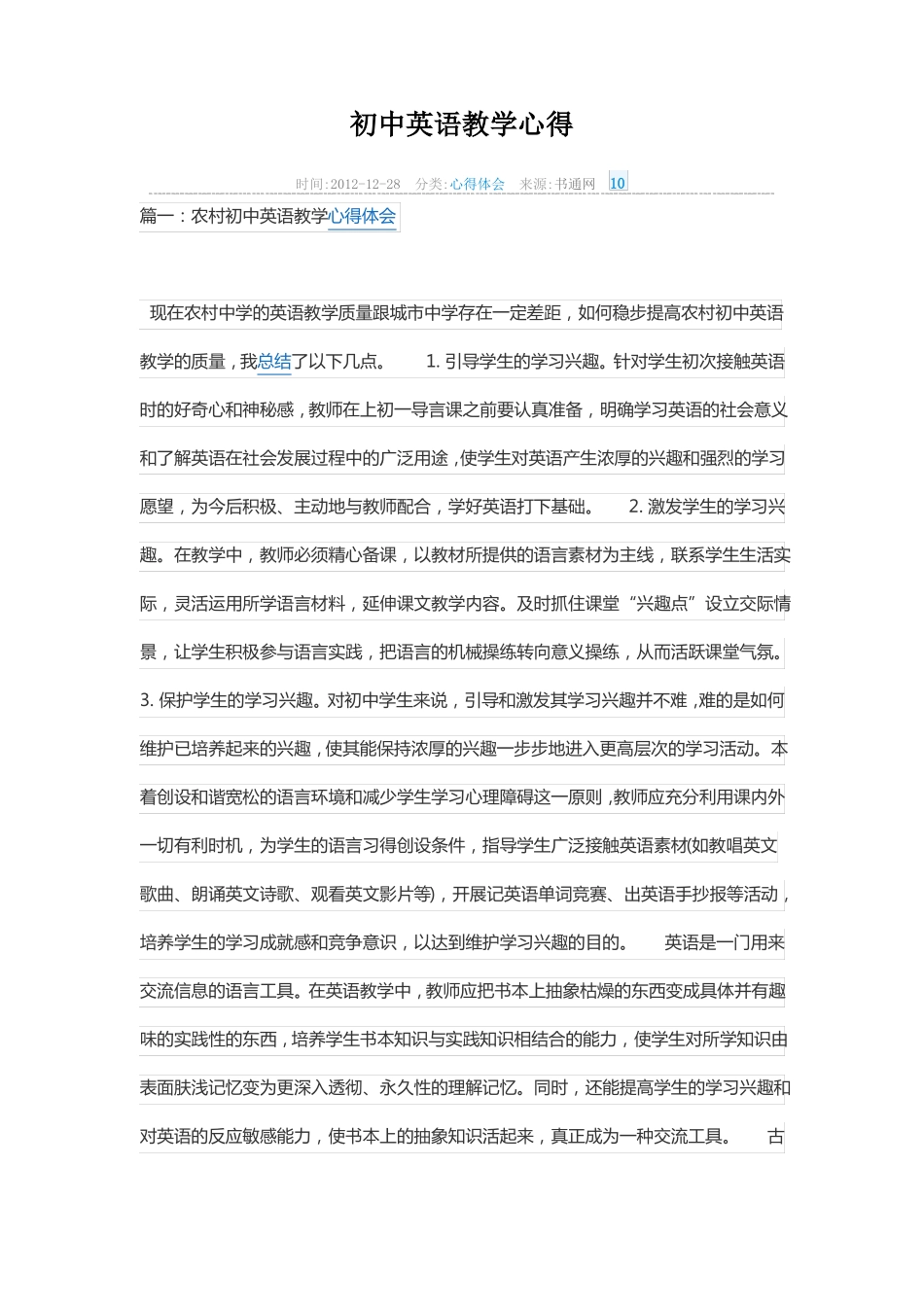 初中英语教学方法心得体会_第1页