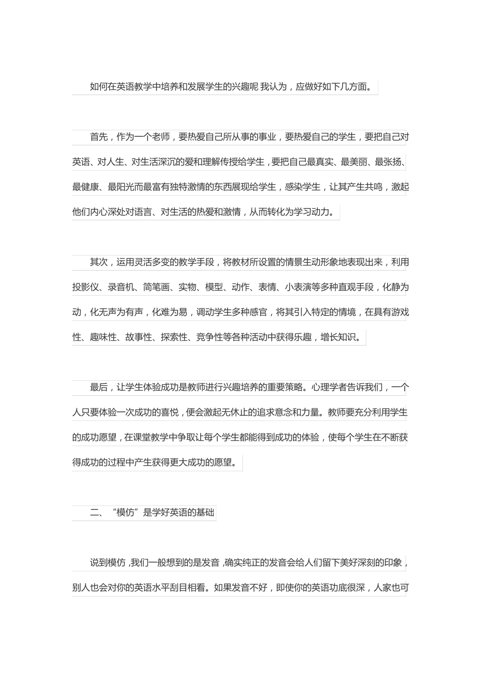 初中英语教学方法心得体会_第3页