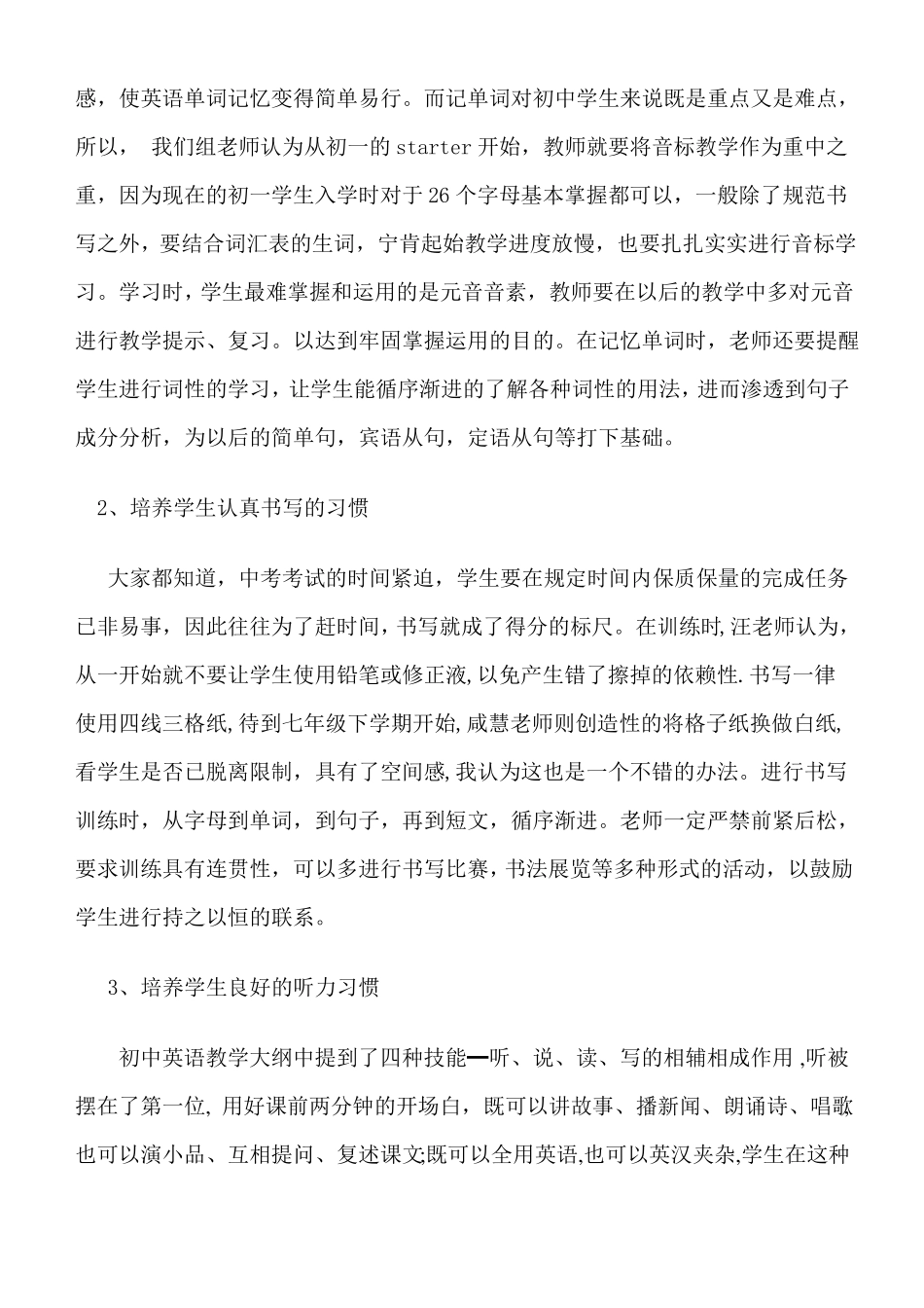 初中英语教学研讨会交流材料_第2页