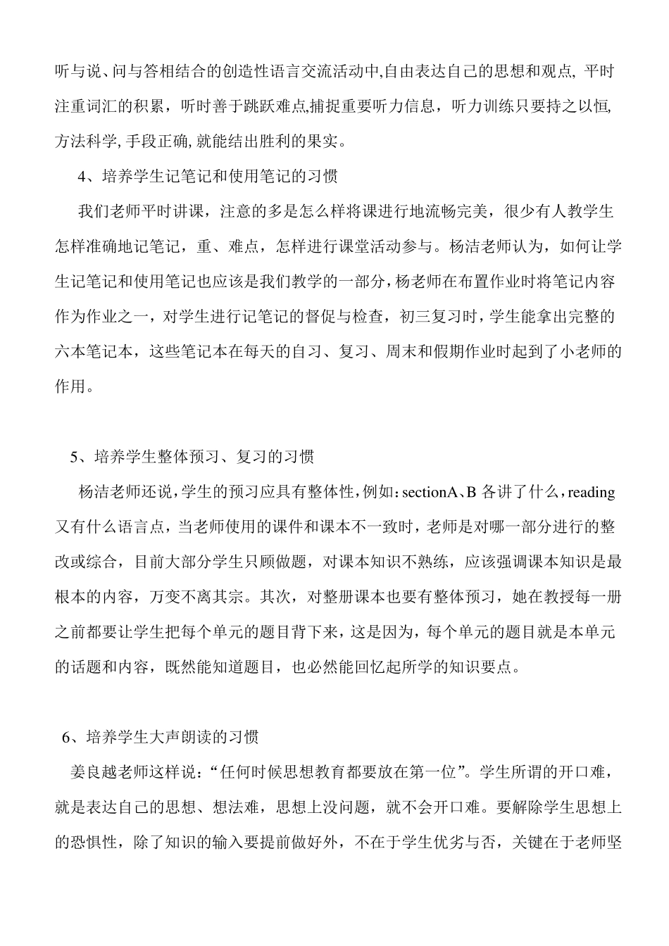 初中英语教学研讨会交流材料_第3页