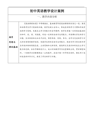 初中英语教学设计案例