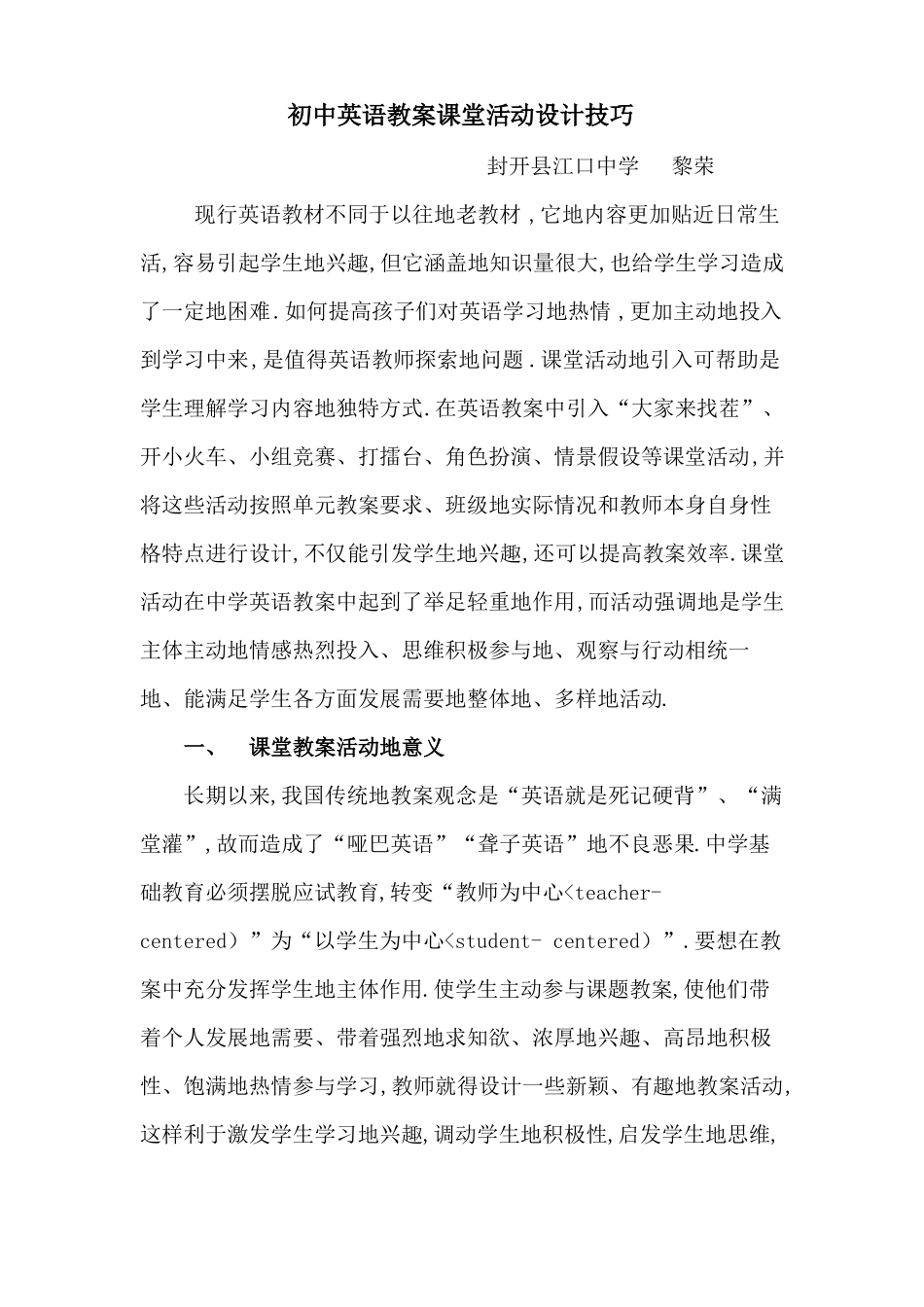 初中英语教学课堂活动设计方案技巧_第1页