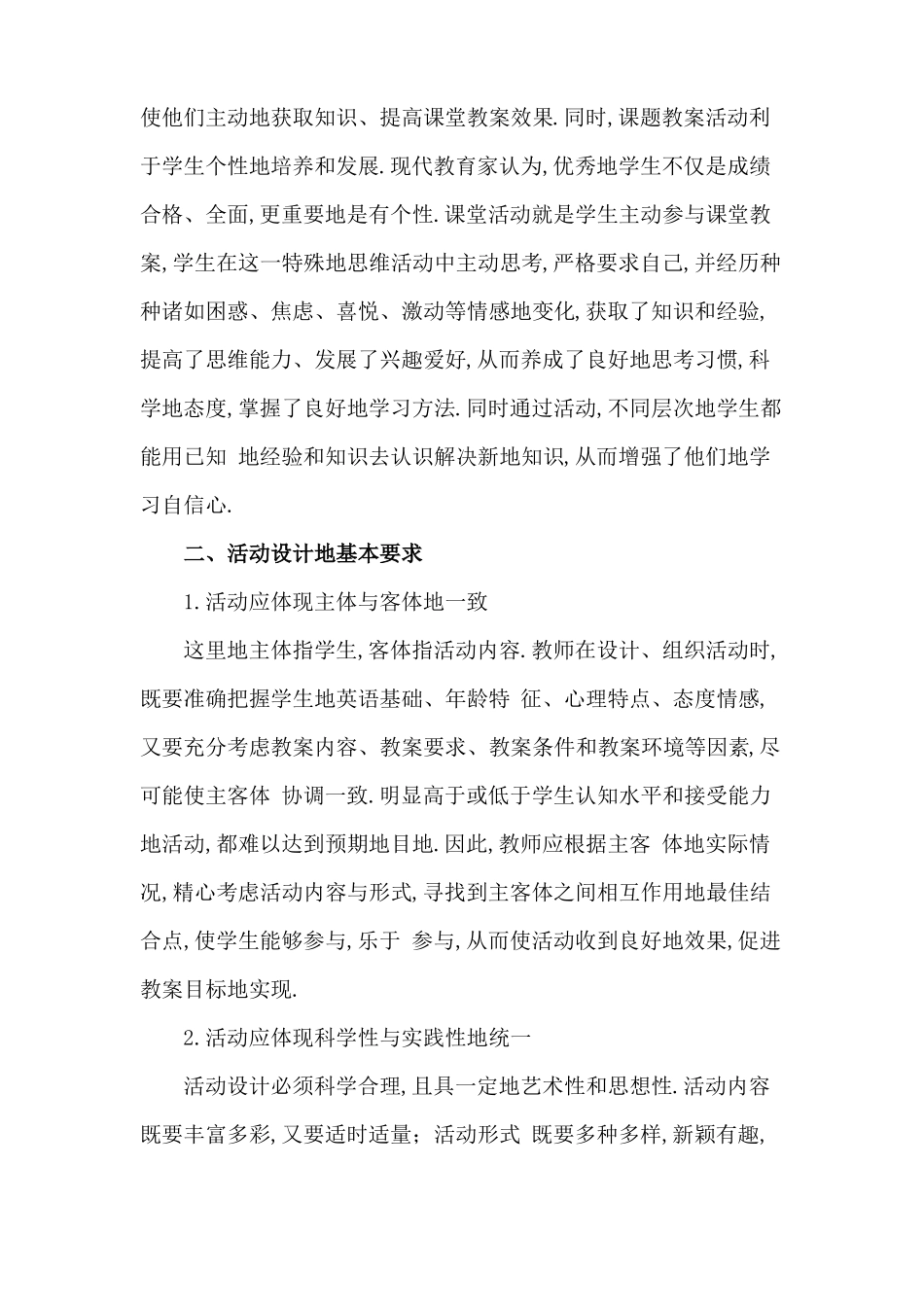 初中英语教学课堂活动设计方案技巧_第2页