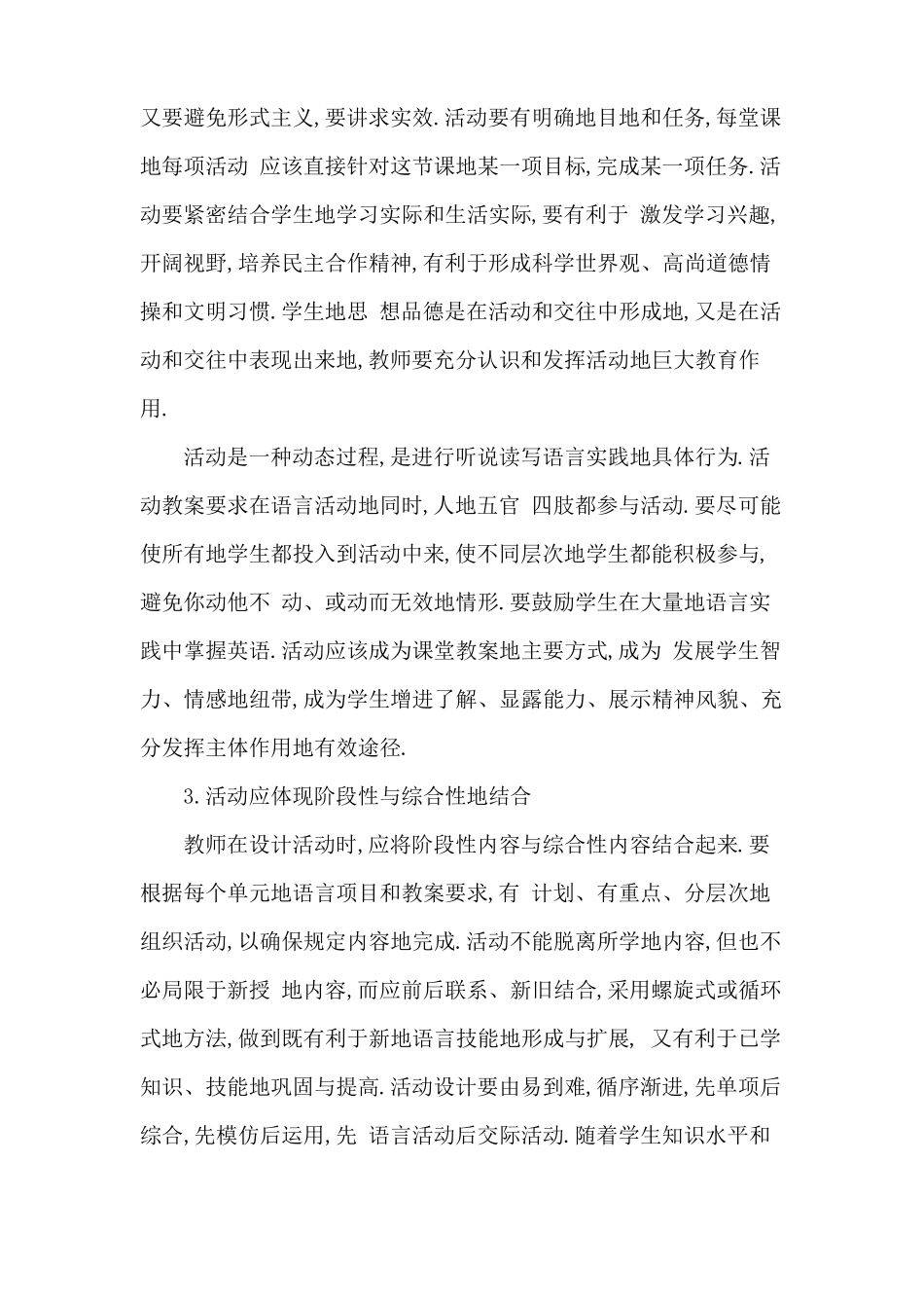 初中英语教学课堂活动设计方案技巧_第3页