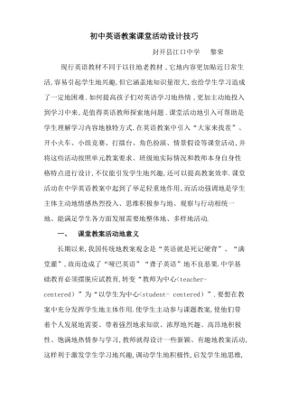 初中英语教学课堂活动设计方案技巧