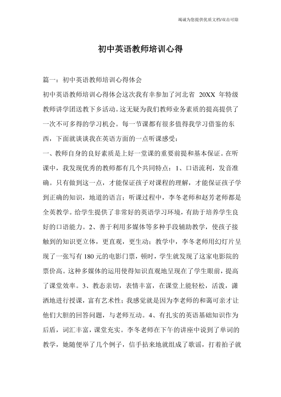 初中英语教师培训心得_第1页