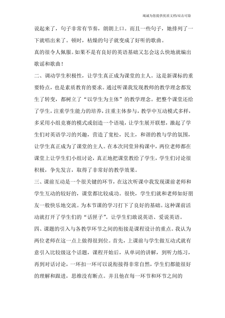 初中英语教师培训心得_第2页