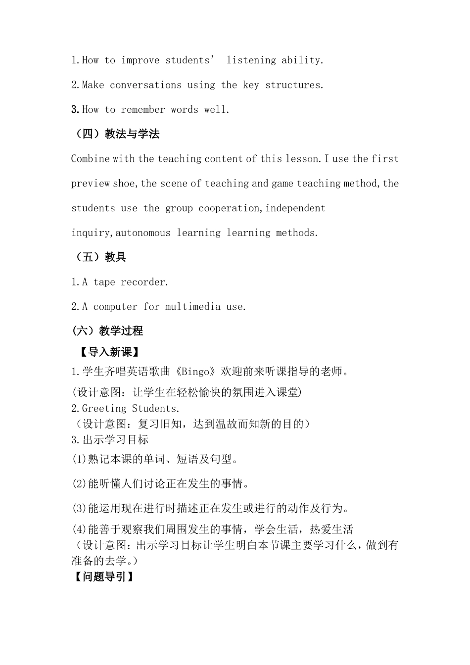 初中英语教学课例_第3页