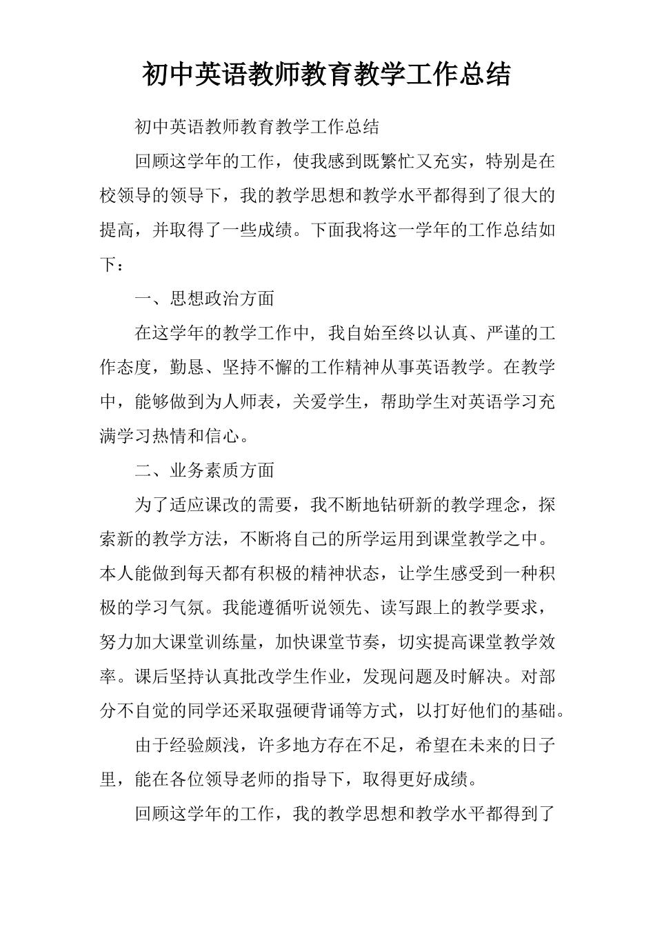 初中英语教师教育教学工作总结_第1页