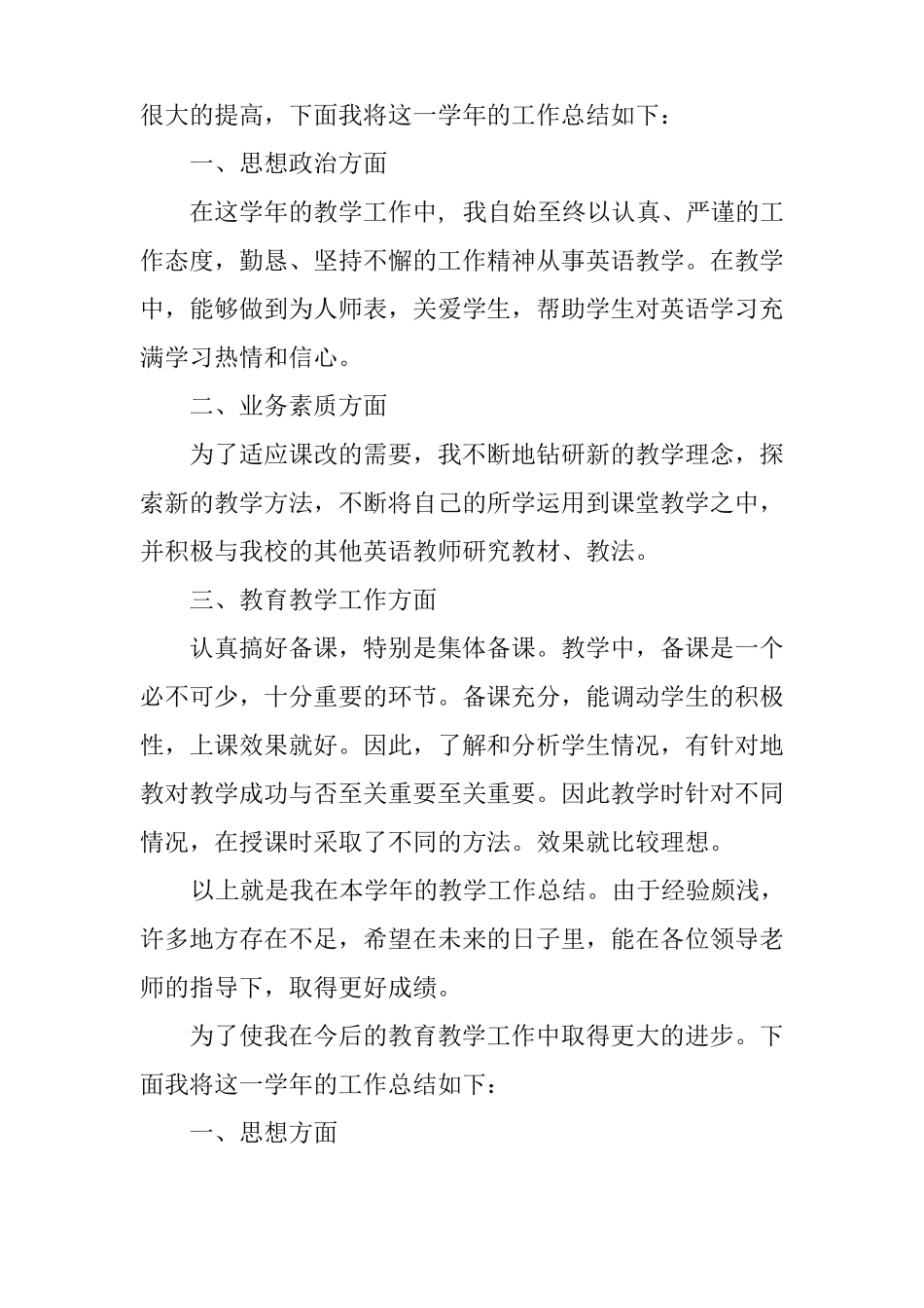 初中英语教师教育教学工作总结_第2页