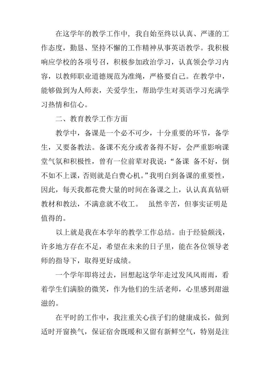 初中英语教师教育教学工作总结_第3页