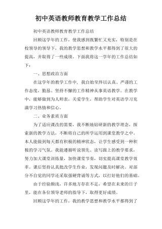 初中英语教师教育教学工作总结