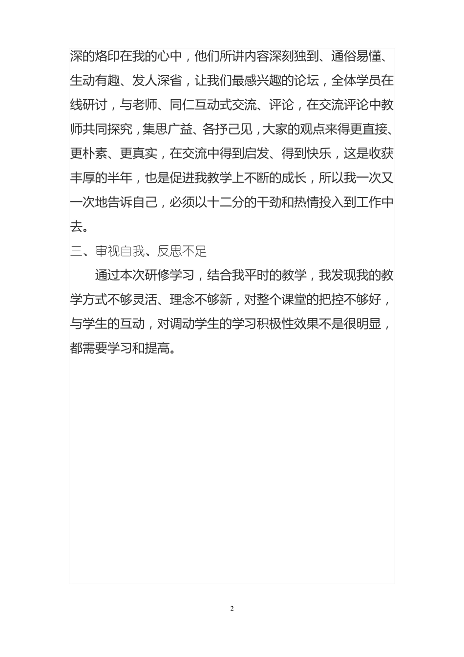 初中英语教师研修总结_第2页