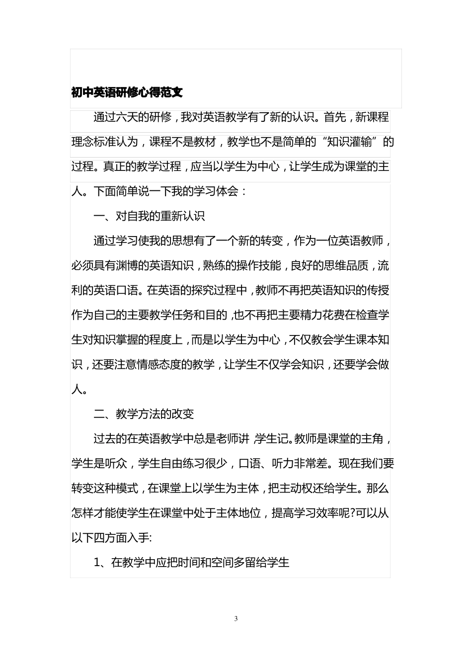 初中英语教师研修总结_第3页