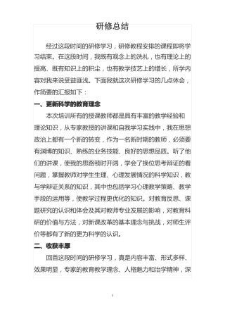 初中英语教师研修总结