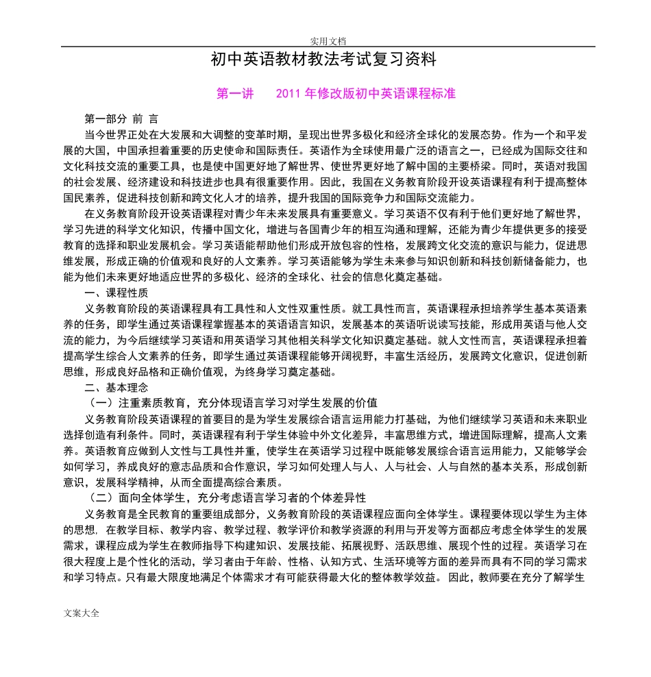 初中英语教材教法考试复习资料_第1页