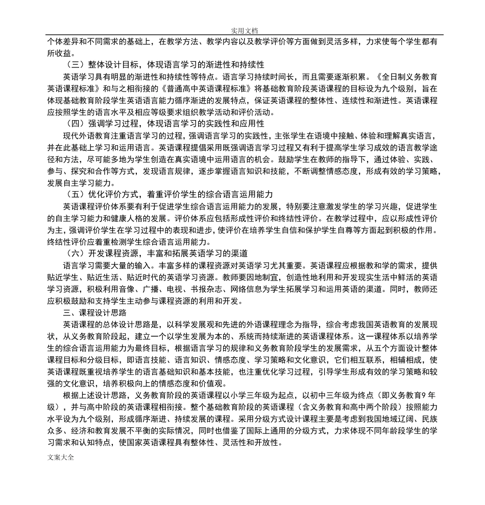 初中英语教材教法考试复习资料_第2页