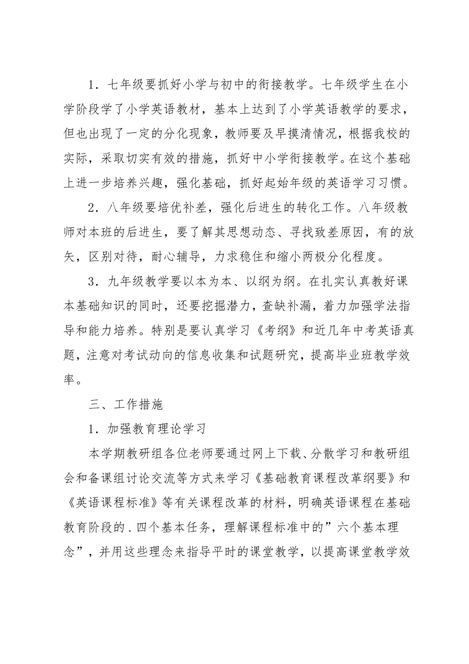 初中英语教研组教学计划书_第2页