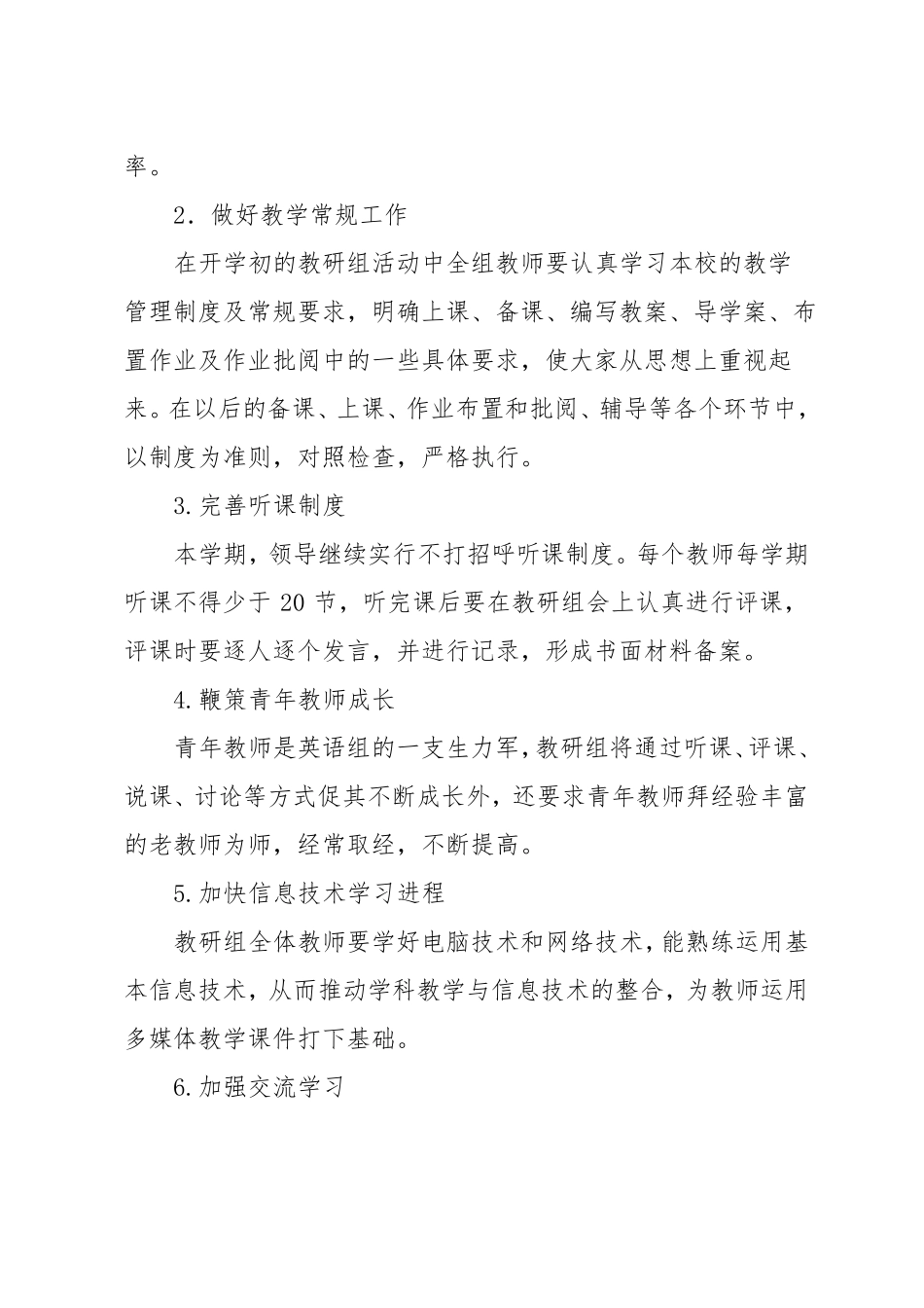 初中英语教研组教学计划书_第3页