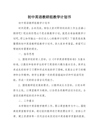 初中英语教研组教学计划书