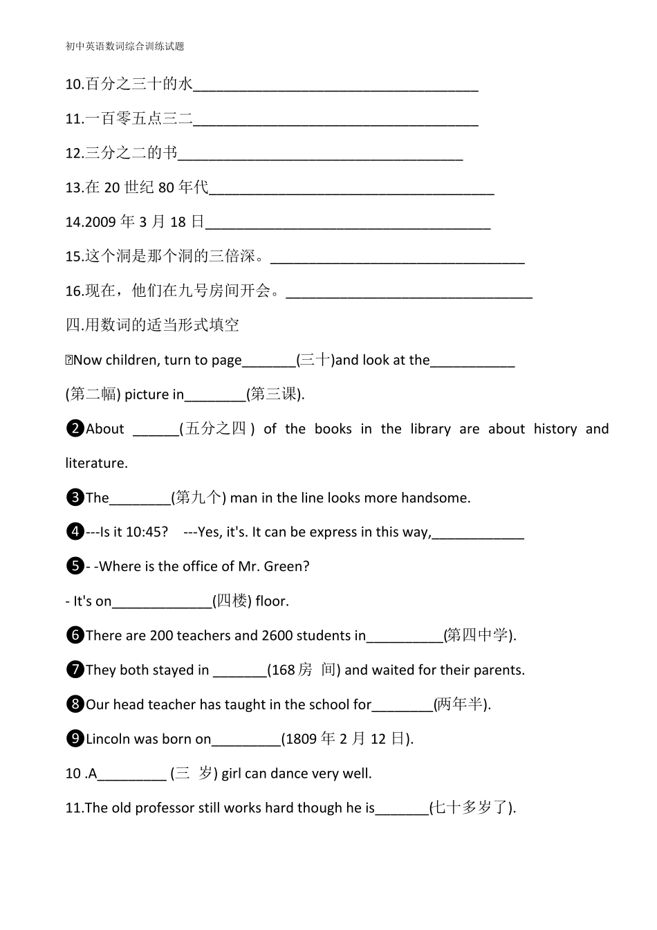 初中英语数词综合训练试题_第3页