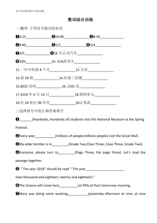 初中英语数词综合训练试题