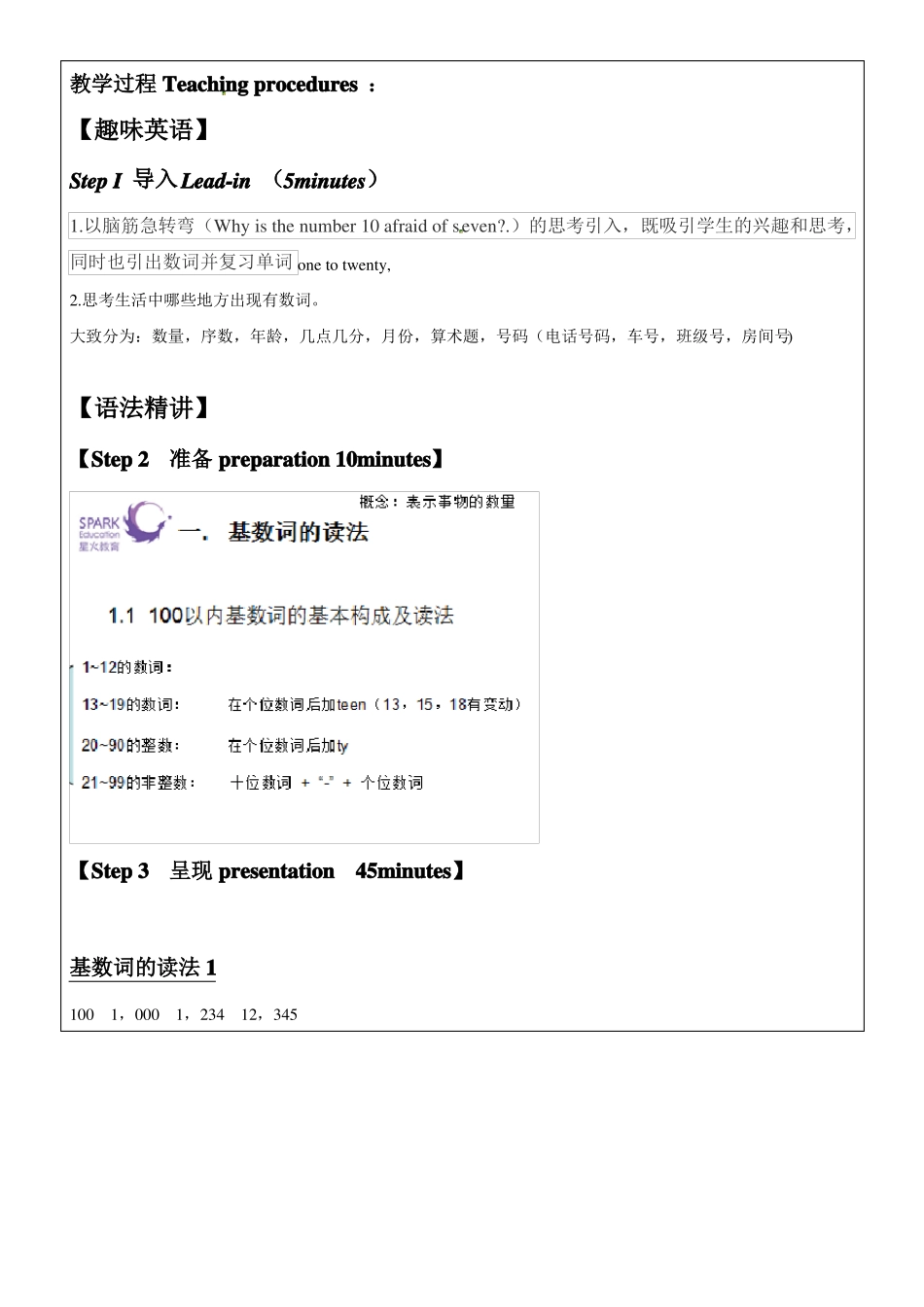 初中英语数词语法教学设计推荐_第2页