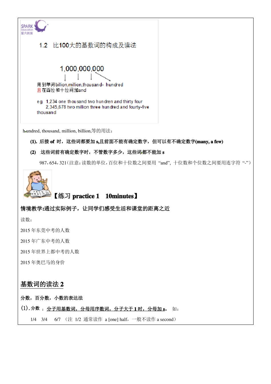 初中英语数词语法教学设计推荐_第3页